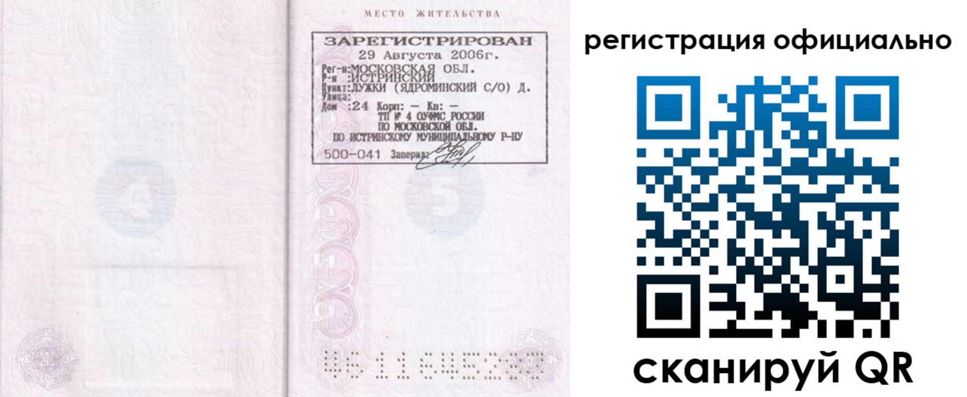 прописка паспорт в Рязани